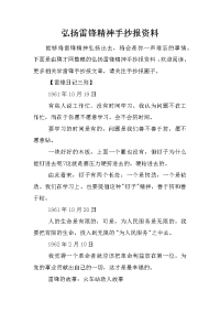 弘扬雷锋精神手抄报资料