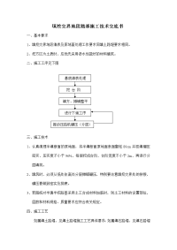 填挖交界地段路基施工技术交底书