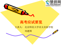 高考应试策略
