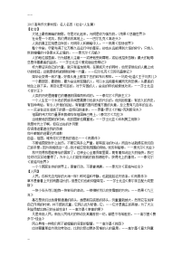 2017高考作文素材库名人名言篇