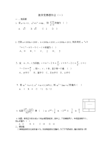 初中数学竞赛题1