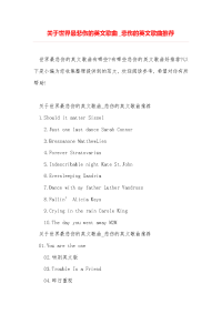 关于世界最悲伤的英文歌曲_悲伤的英文歌曲推荐