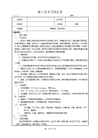 模板制作、安装及拆除施工技术交底