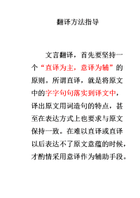 文言文翻译方法