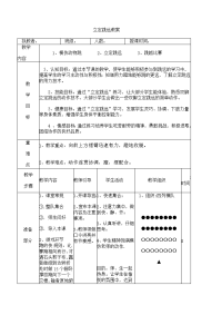 最新高中立定跳远教案讲课教案培训资料