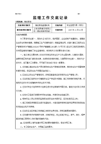 安全监理方案(规划)交底记录