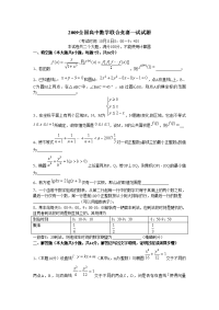 2009全国高中数学联合竞赛试题