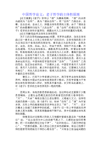 中国哲学论文：老子哲学的主体性原则