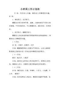 小班周工作计划表