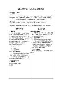 榆中县XX小学活动单导学案