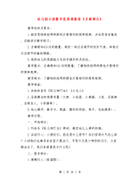 幼儿园小班数学优质课教案《圣诞舞会》