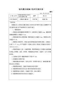 《工程施工土建监理建筑监理资料》大桥及接线工程钻孔灌注桩施工技术交底