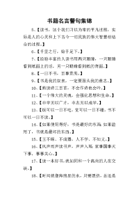 2019书籍名言警句集锦
