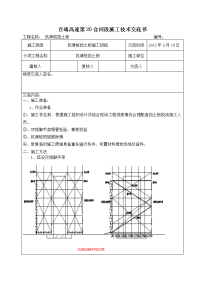 挡土板施工技术交底