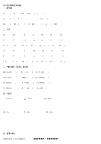 幼儿园大班数学测试题