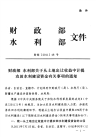 财综[2011]48号 财政部 水利部关于从土地出让收益中计提农田水利建设资金有关事项的通知