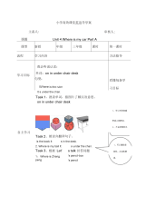 小学英语导学案(学生用)模板