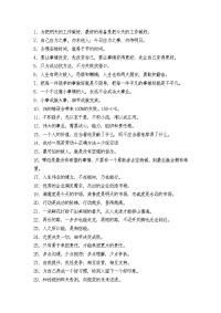 企业文化名人名言.doc