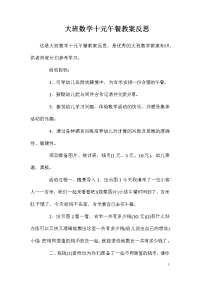 大班数学十元午餐教案反思