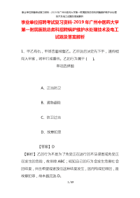 事业单位招聘考试复习资料-2019年广州中医药大学第一附属医院总务科招聘锅炉维护水处理技术及电工试题及答案解析