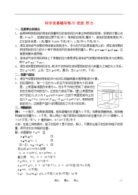 初中科学竞赛辅导练习 密度 浮力