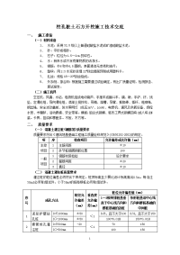 挖孔桩土石方开挖施工技术交底