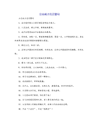 立志成才名言警句