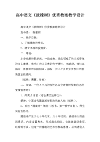 高中语文《致橡树》优秀教案教学设计