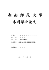 哲学中国哲学毕业论文 “和谐”与“斗争”哲学的辩证分析