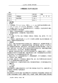 房建木（模板）施工技术交底记录大全