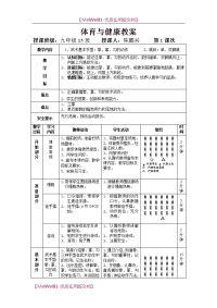 【8A版】初中体育与健康教案