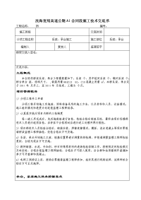 桥梁工程系梁、承台施工技术交底