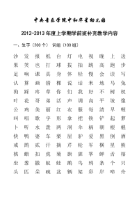 学前班补充教学内容