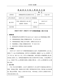 桩板墙施工技术交底记录