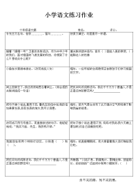 小学语文精作细练习题I (43)