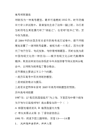 高考对联漫谈