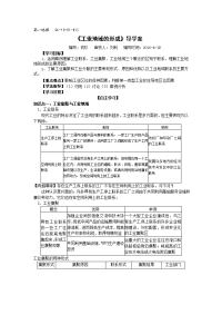 高中工业地域的形成学案及答案教案