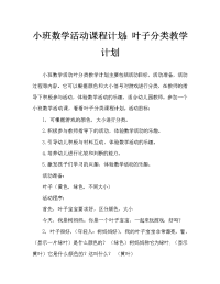 小班数学活动教案：树叶分类教案.doc