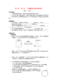 2017教科版高中物理必修2第二章第3节《匀速圆周运动的实例分析》word学案