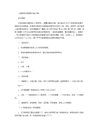 《推荐幼儿园教案》小班数学优秀教案《敲门声》.