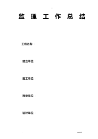 监理工作计划总结范本