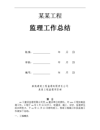 建筑工程某培训中心工程监理工作总结