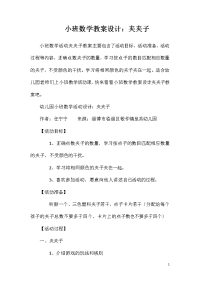 小班数学教案设计：夹夹子