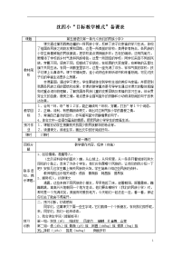 人教版小学语文教案《我们的民族小学》