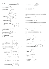 大学物理公式总结一