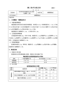 路面沥青施工技术交底(桥梁+地面道路)