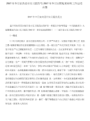 2017年9月室内设计实习报告与2017年9月对照检查材料工作总结合集