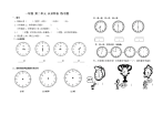 青岛版小学数学认钟表练习题