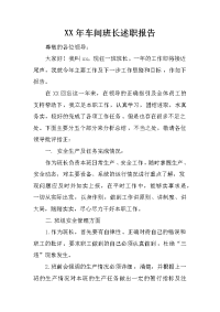 xx年车间班长述职报告