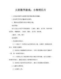 幼儿大班数学游戏：小狗的明信片